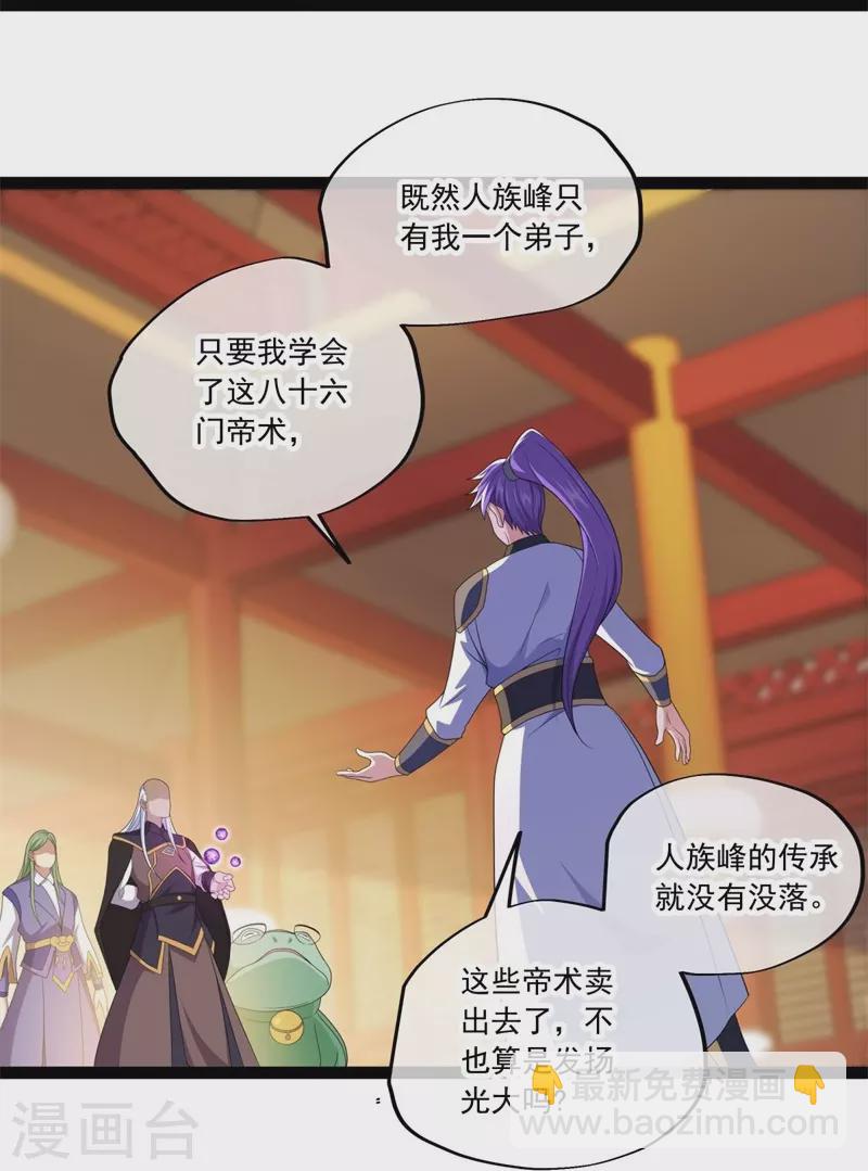 🍴绝世战魂 第395话 测验 第8页