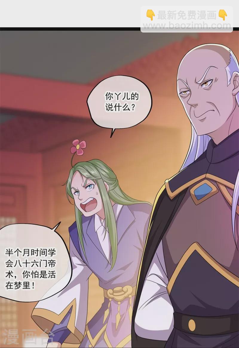 🍴绝世战魂 第395话 测验 第9页