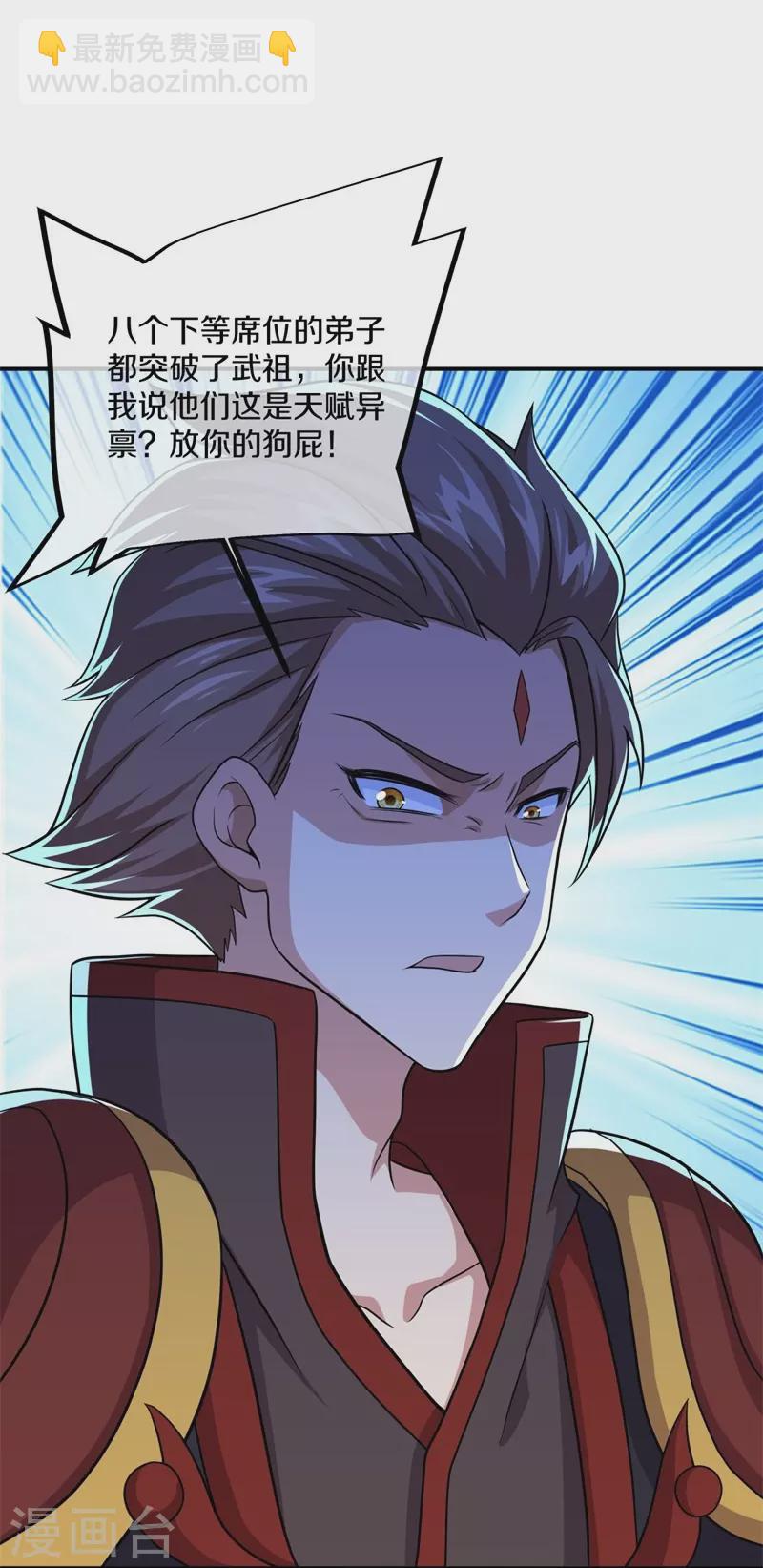 🍴绝世战魂 第397话 九尾妖帝 第10页