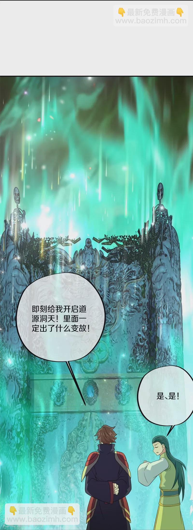 🍴绝世战魂 第397话 九尾妖帝 第11页