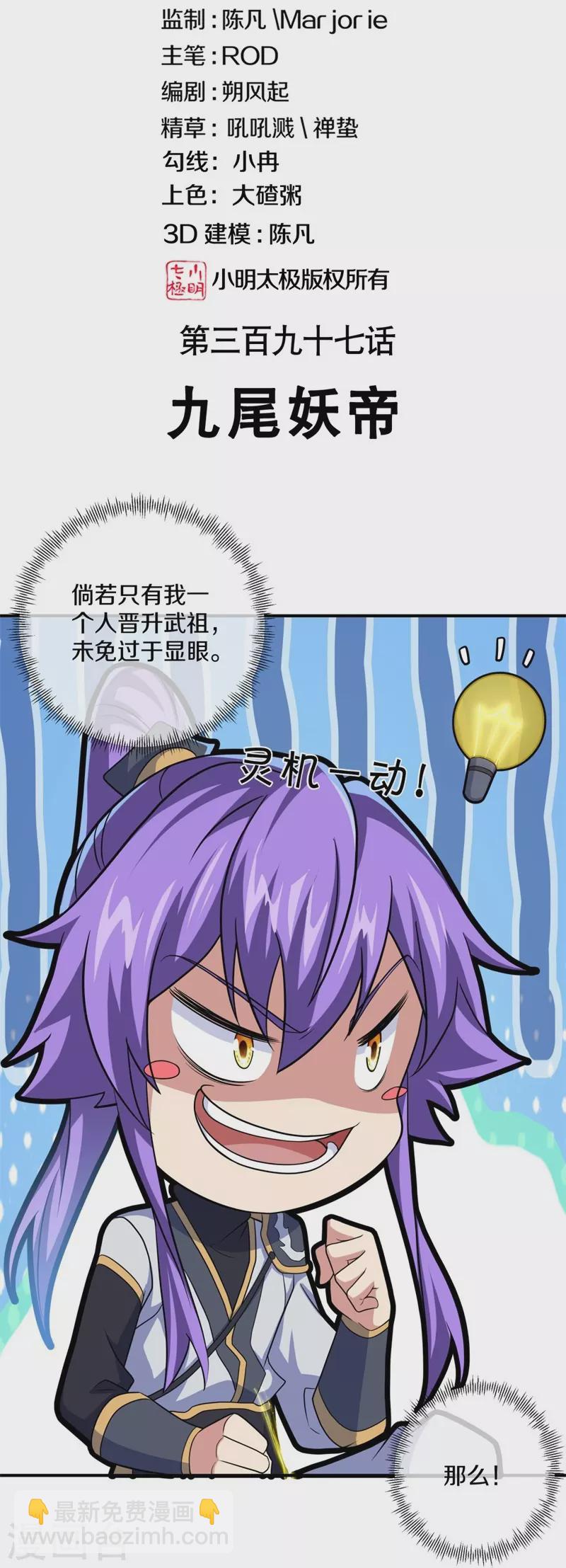 🍴绝世战魂 第397话 九尾妖帝 第2页