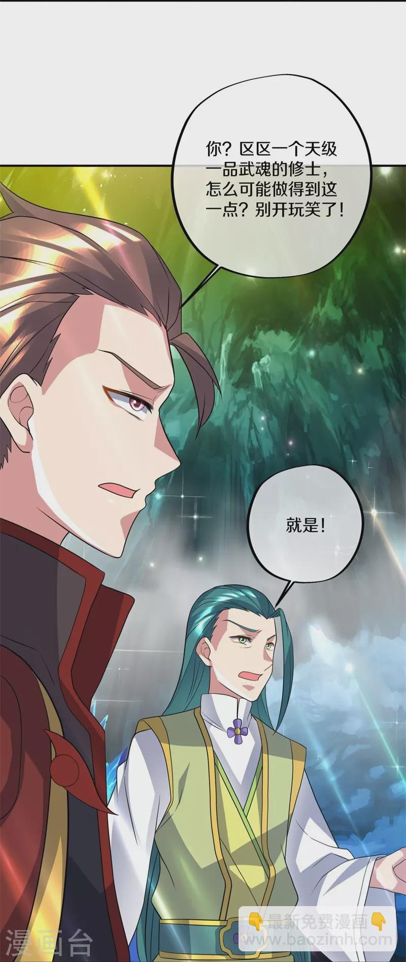 🍴绝世战魂 第397话 九尾妖帝 第29页