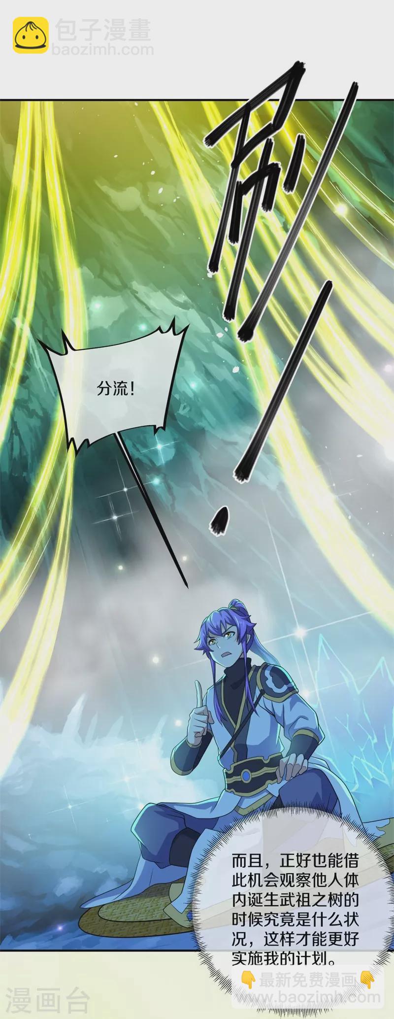🍴绝世战魂 第397话 九尾妖帝 第3页
