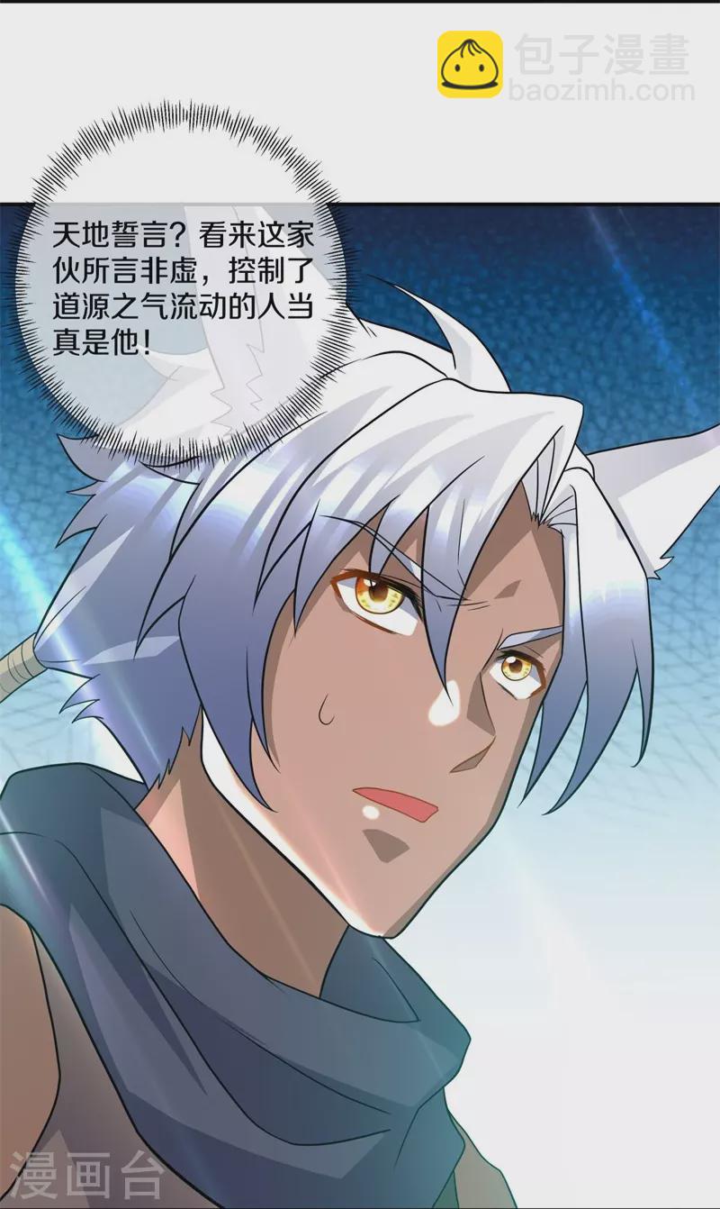 🍴绝世战魂 第397话 九尾妖帝 第31页