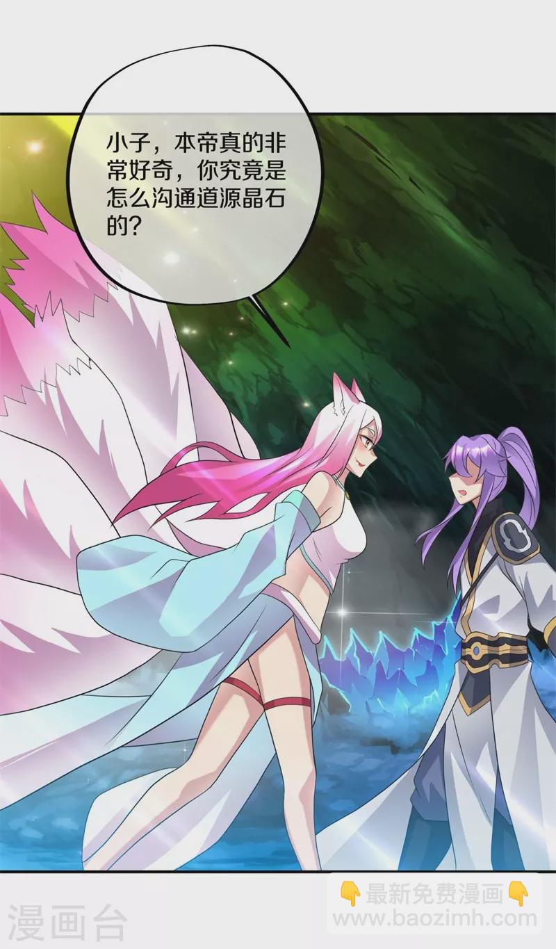🍴绝世战魂 第397话 九尾妖帝 第41页
