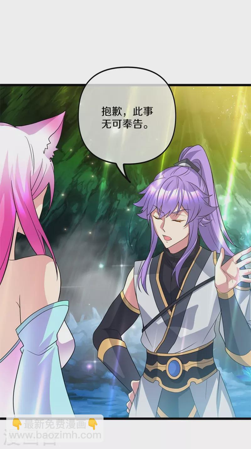 🍴绝世战魂 第397话 九尾妖帝 第43页