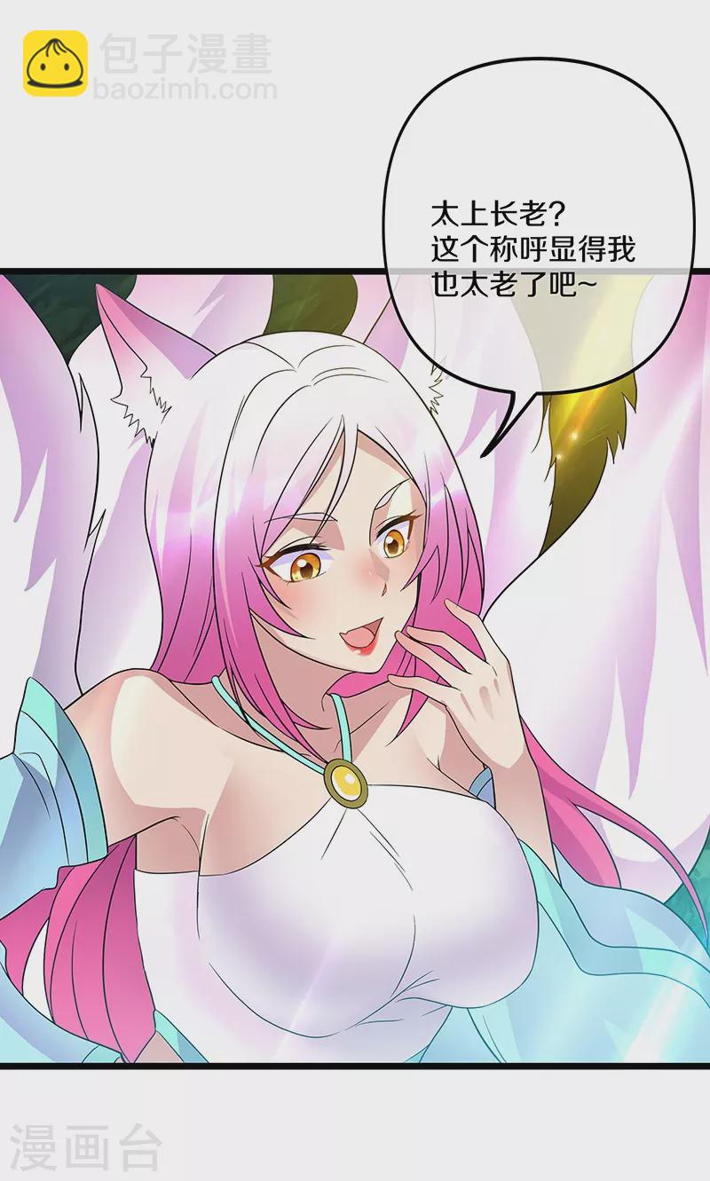 🍴绝世战魂 第397话 九尾妖帝 第45页