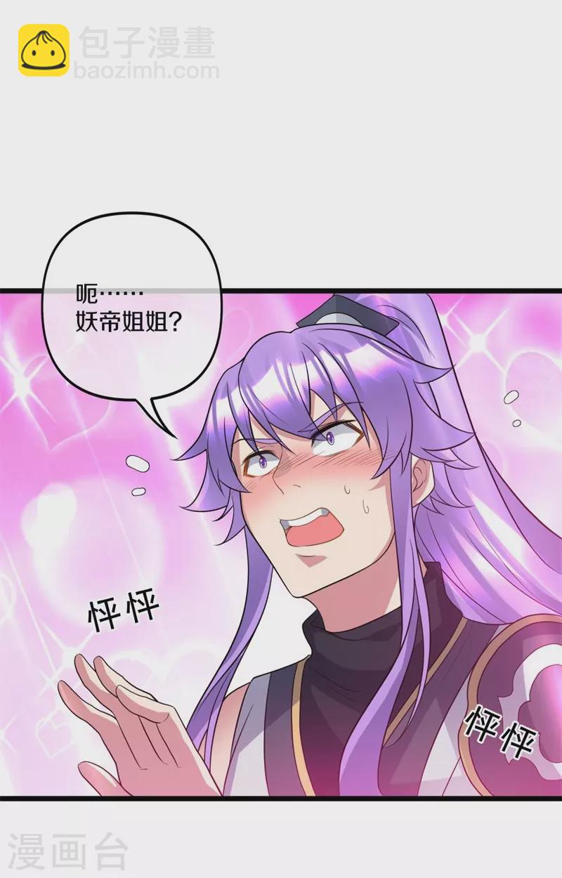 🍴绝世战魂 第397话 九尾妖帝 第47页