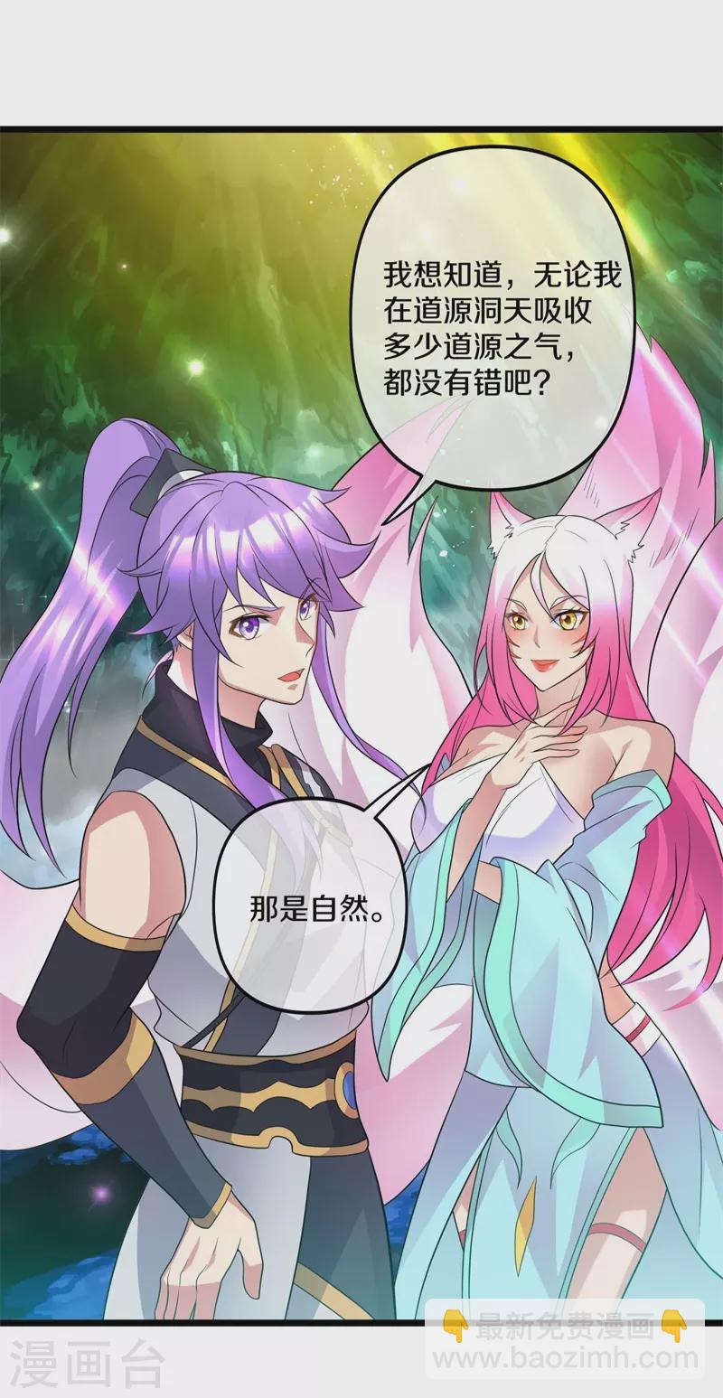 🍴绝世战魂 第397话 九尾妖帝 第49页