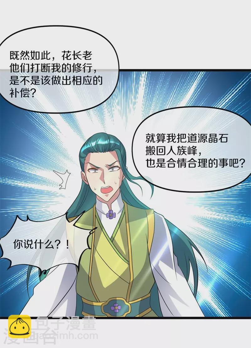 🍴绝世战魂 第397话 九尾妖帝 第50页