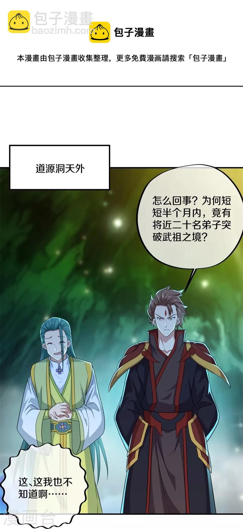 🍴绝世战魂 第397话 九尾妖帝 第8页