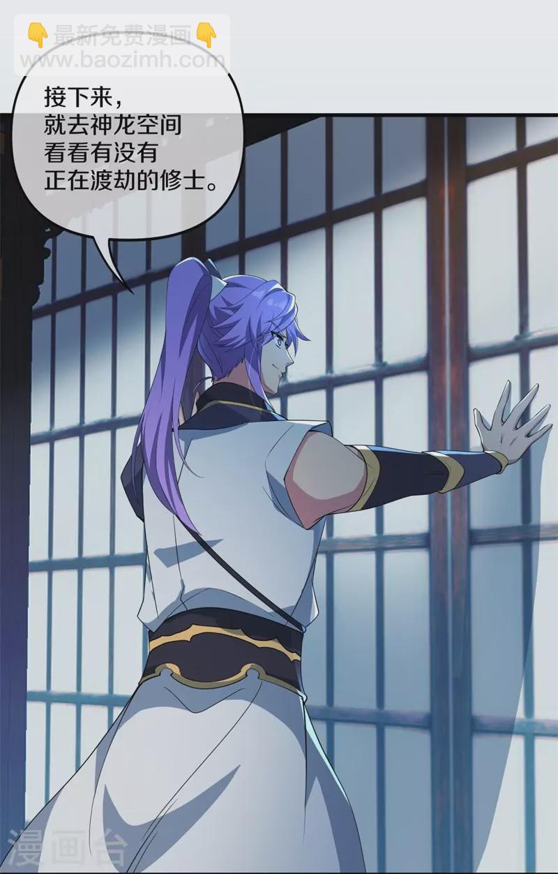 🍴绝世战魂 第399话 前往中道城 第11页