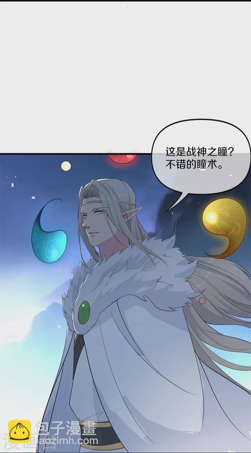 🍴绝世战魂 第399话 前往中道城 第15页