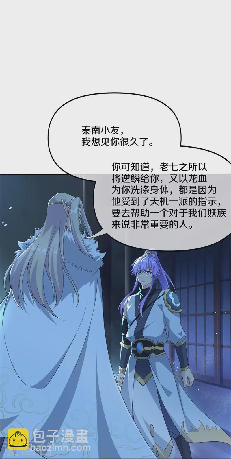 🍴绝世战魂 第399话 前往中道城 第18页