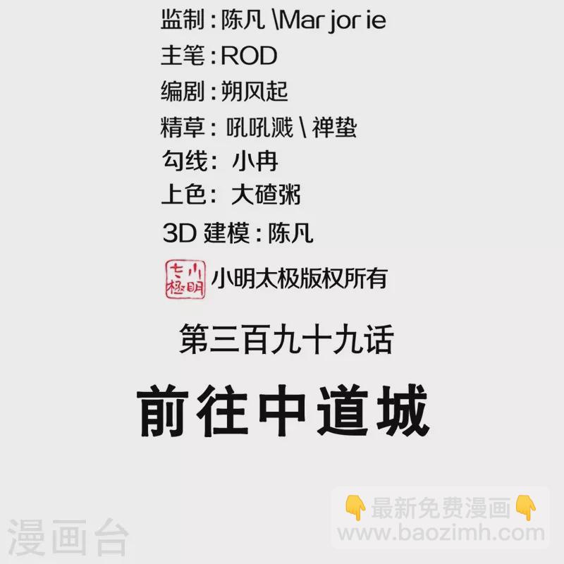 🍴绝世战魂 第399话 前往中道城 第2页