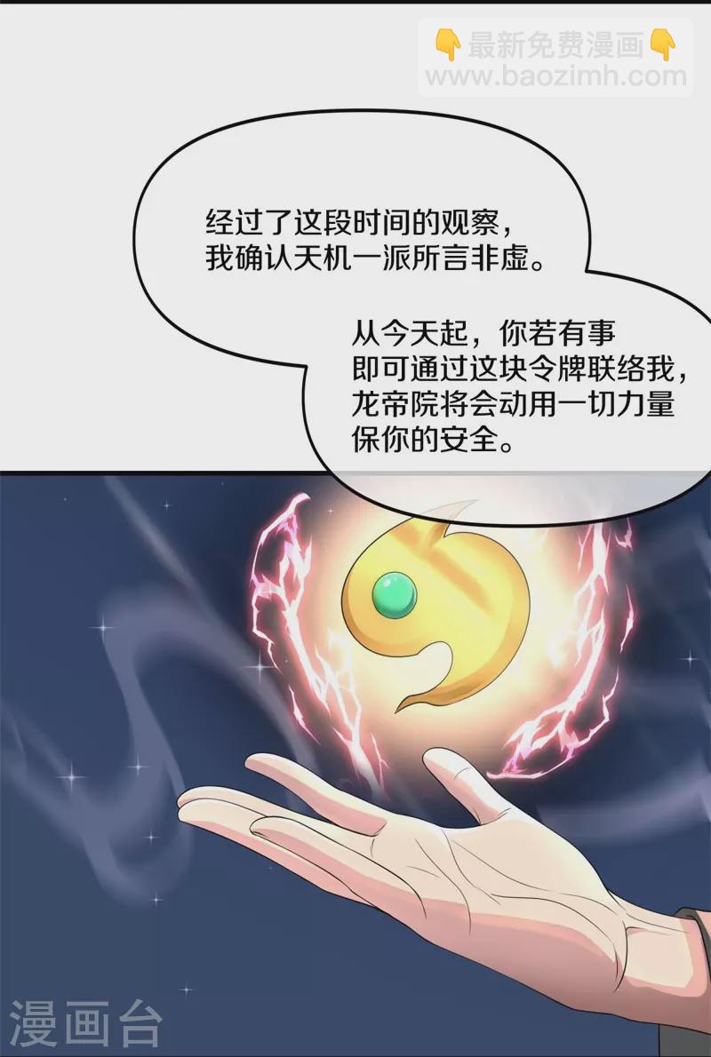 🍴绝世战魂 第399话 前往中道城 第20页
