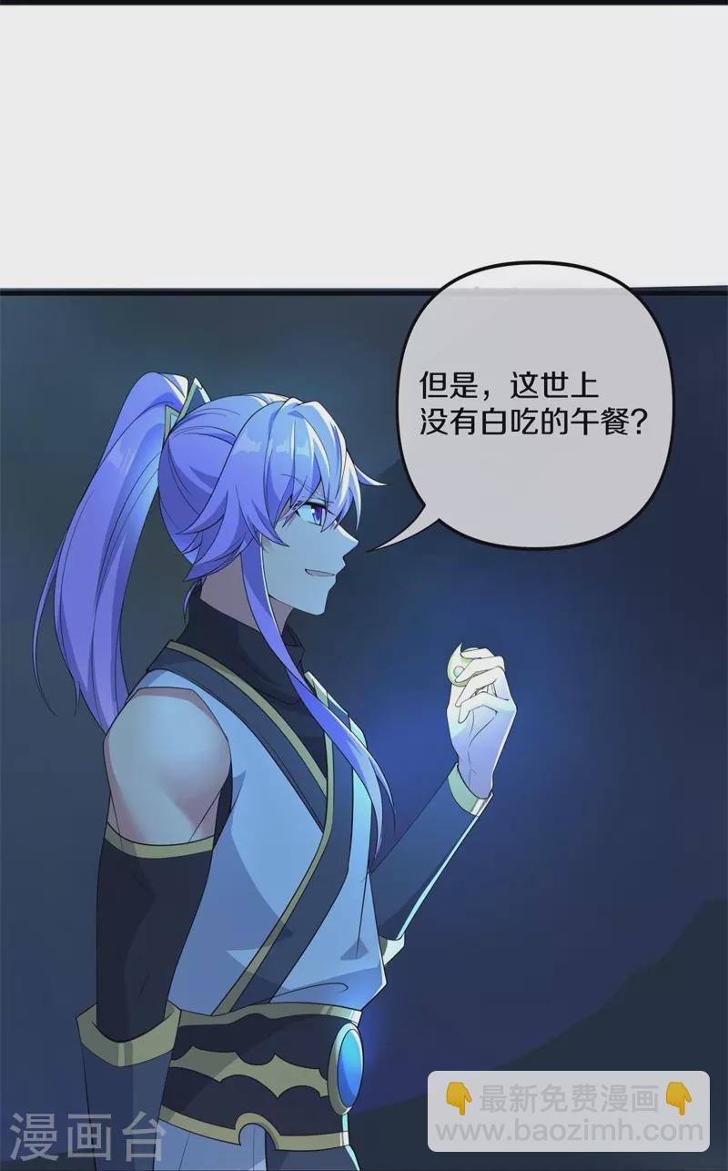 🍴绝世战魂 第399话 前往中道城 第21页
