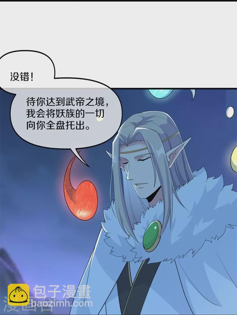 🍴绝世战魂 第399话 前往中道城 第22页