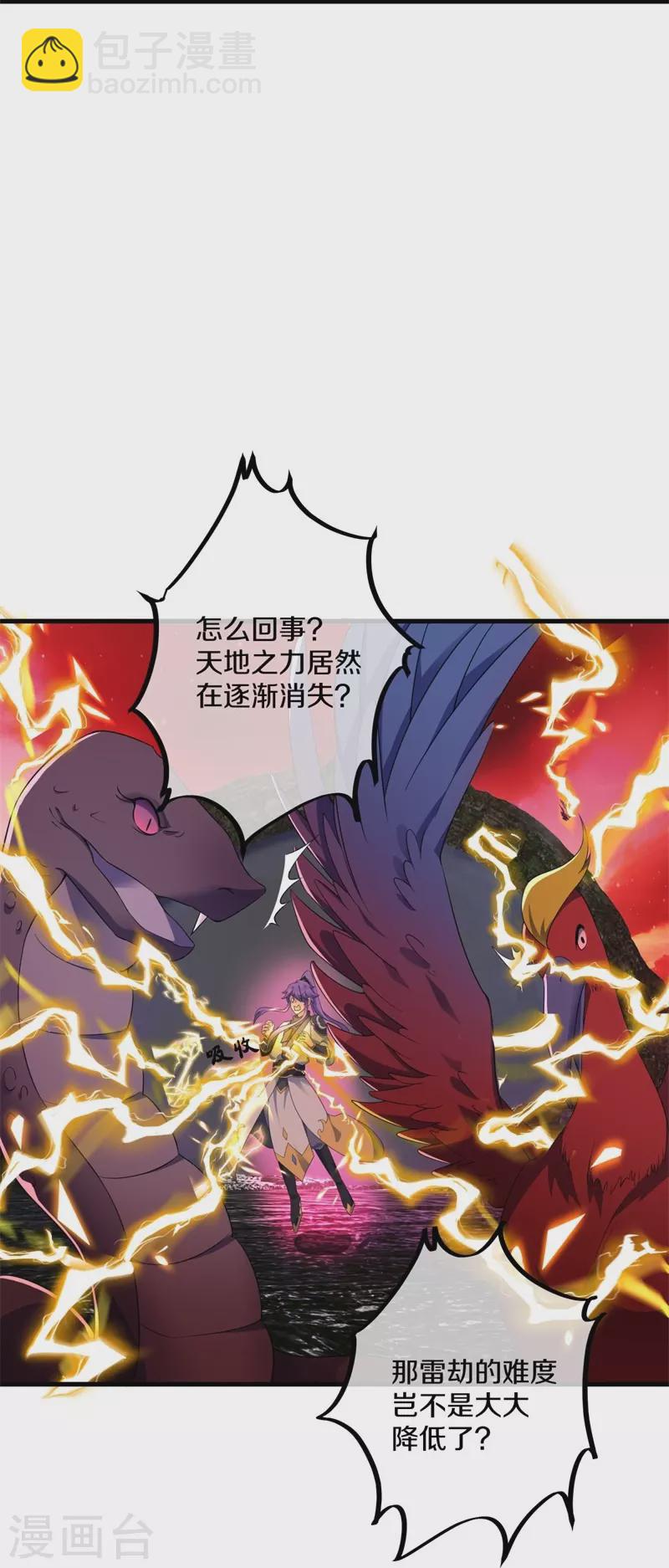 🍴绝世战魂 第399话 前往中道城 第30页