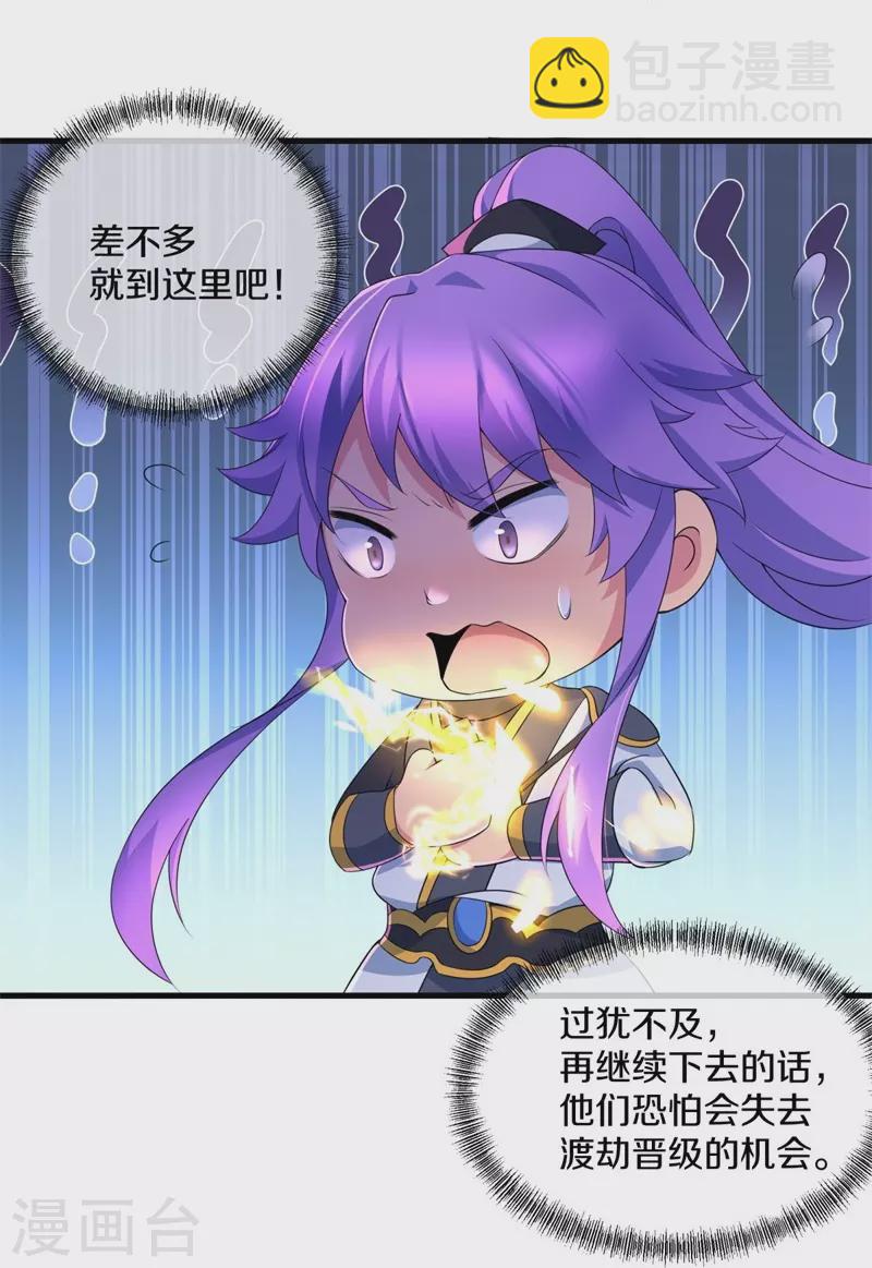 🍴绝世战魂 第399话 前往中道城 第31页
