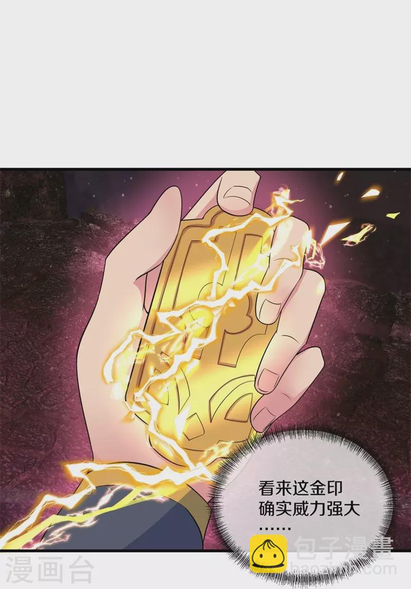 🍴绝世战魂 第399话 前往中道城 第32页