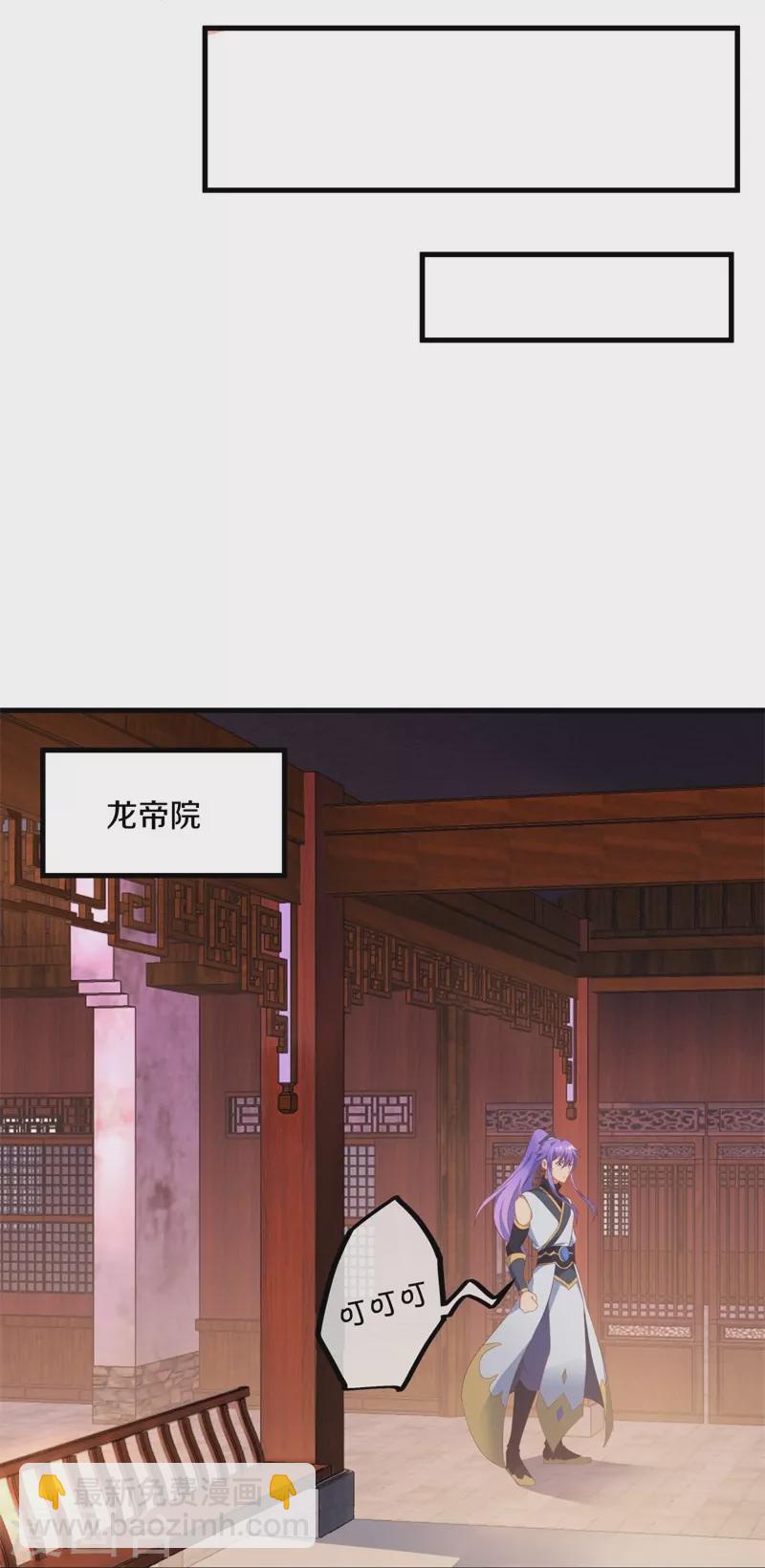 🍴绝世战魂 第399话 前往中道城 第34页