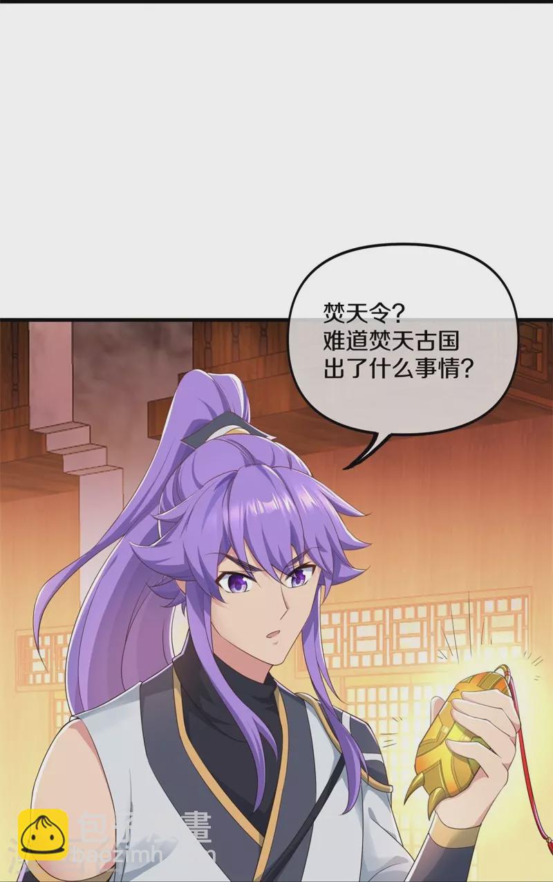 🍴绝世战魂 第399话 前往中道城 第35页
