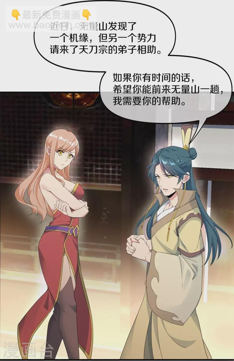 🍴绝世战魂 第399话 前往中道城 第38页