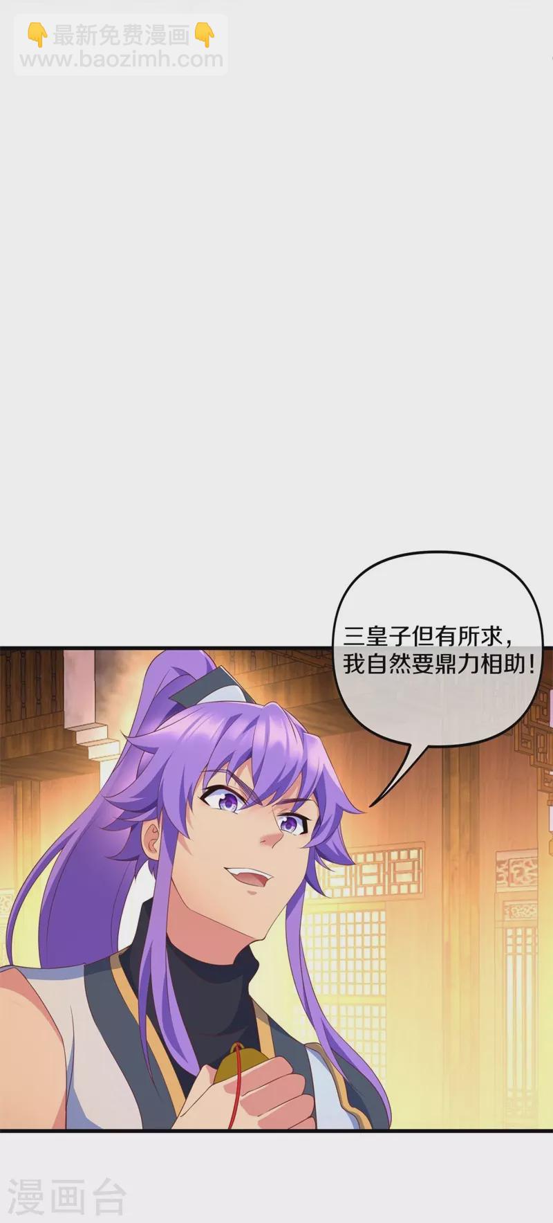 🍴绝世战魂 第399话 前往中道城 第39页