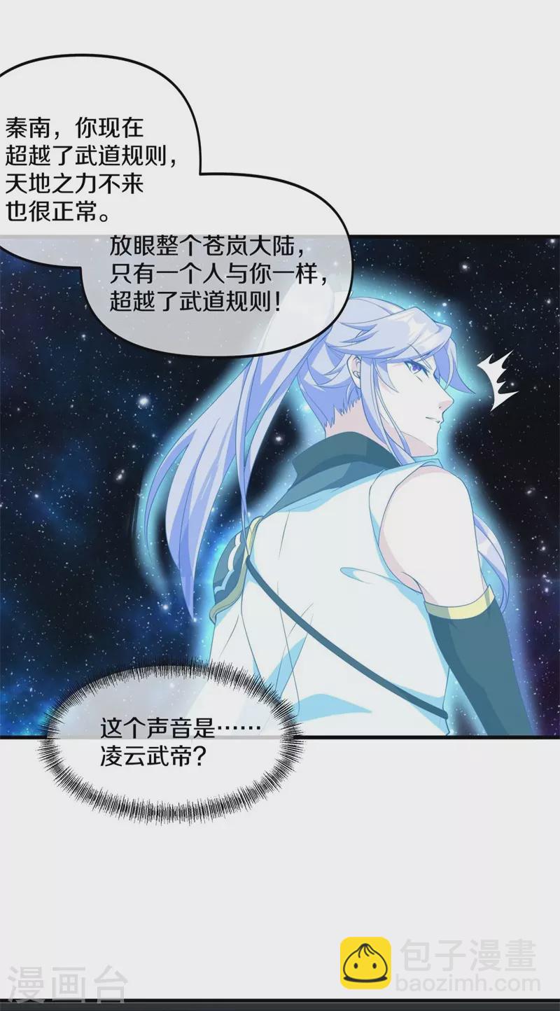 🍴绝世战魂 第399话 前往中道城 第4页
