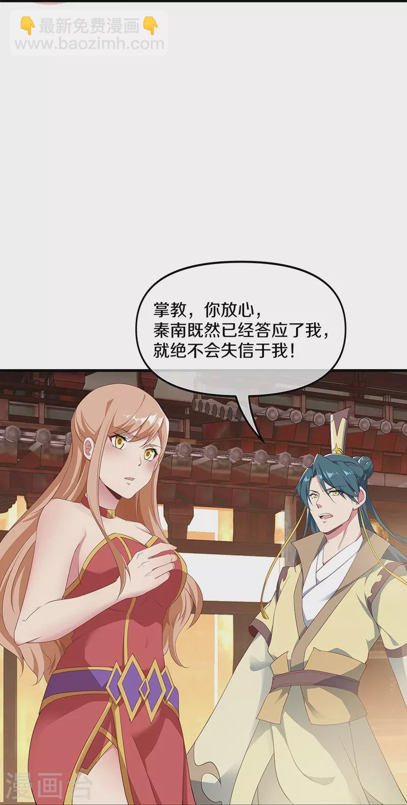 🍴绝世战魂 第399话 前往中道城 第44页