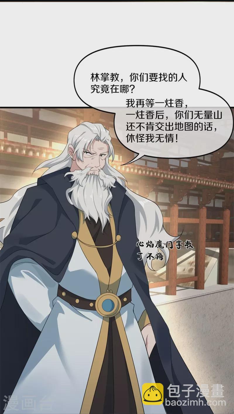 🍴绝世战魂 第399话 前往中道城 第45页