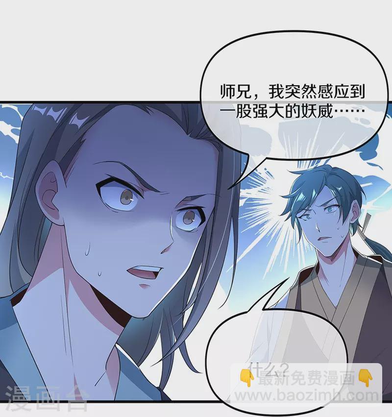 🍴绝世战魂 第399话 前往中道城 第47页