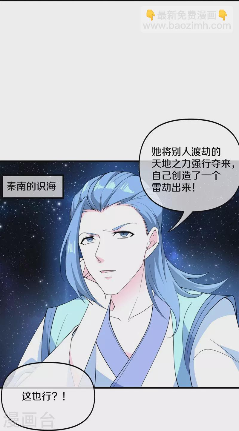 🍴绝世战魂 第399话 前往中道城 第8页