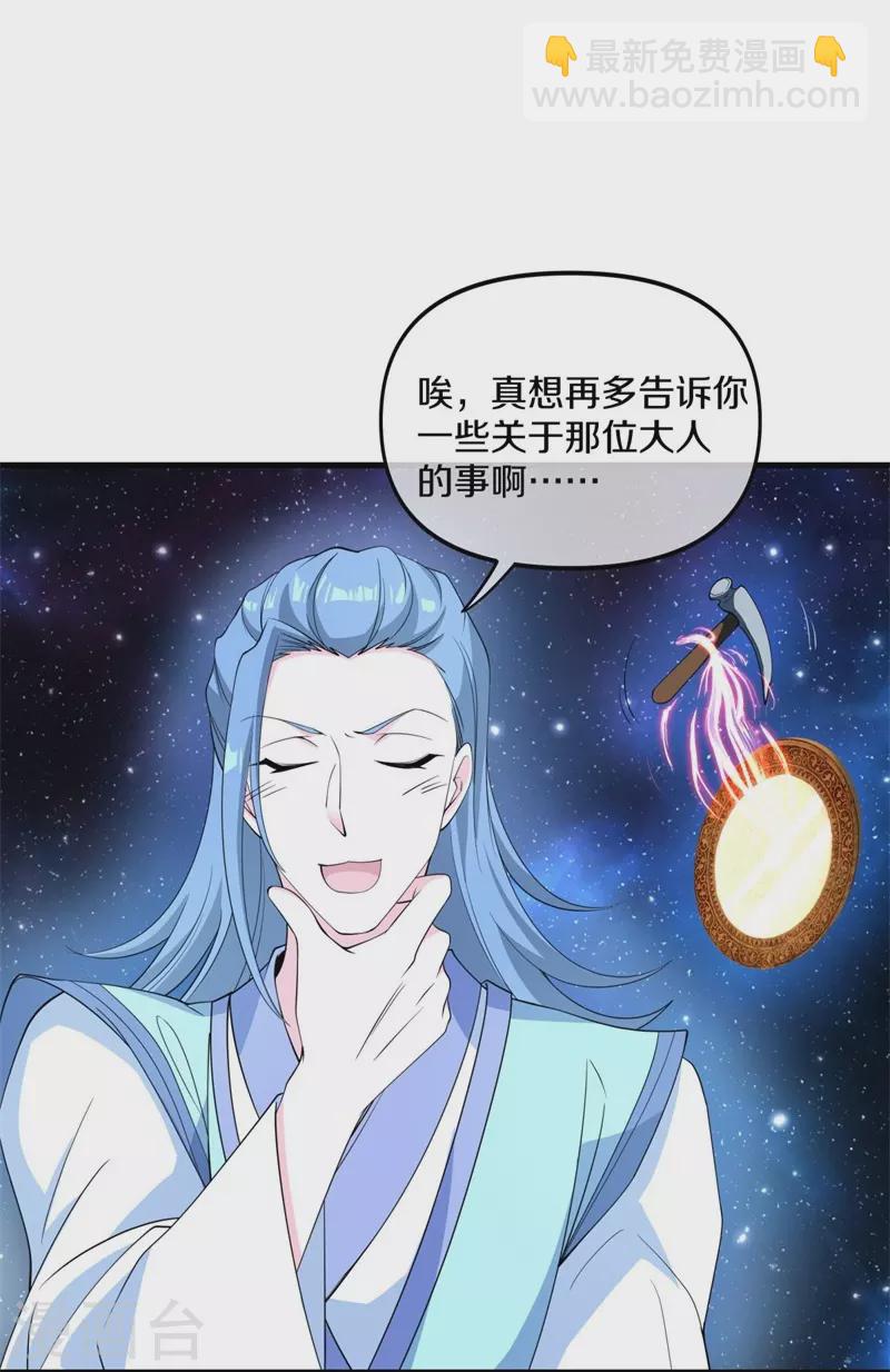🍴绝世战魂 第399话 前往中道城 第9页