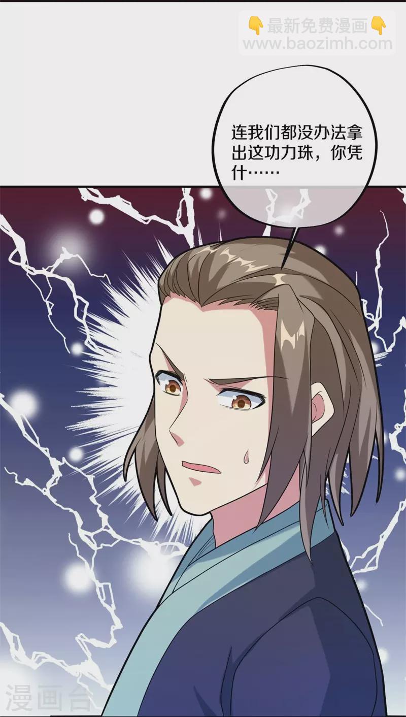 🍴绝世战魂 第401话 功力珠 第10页