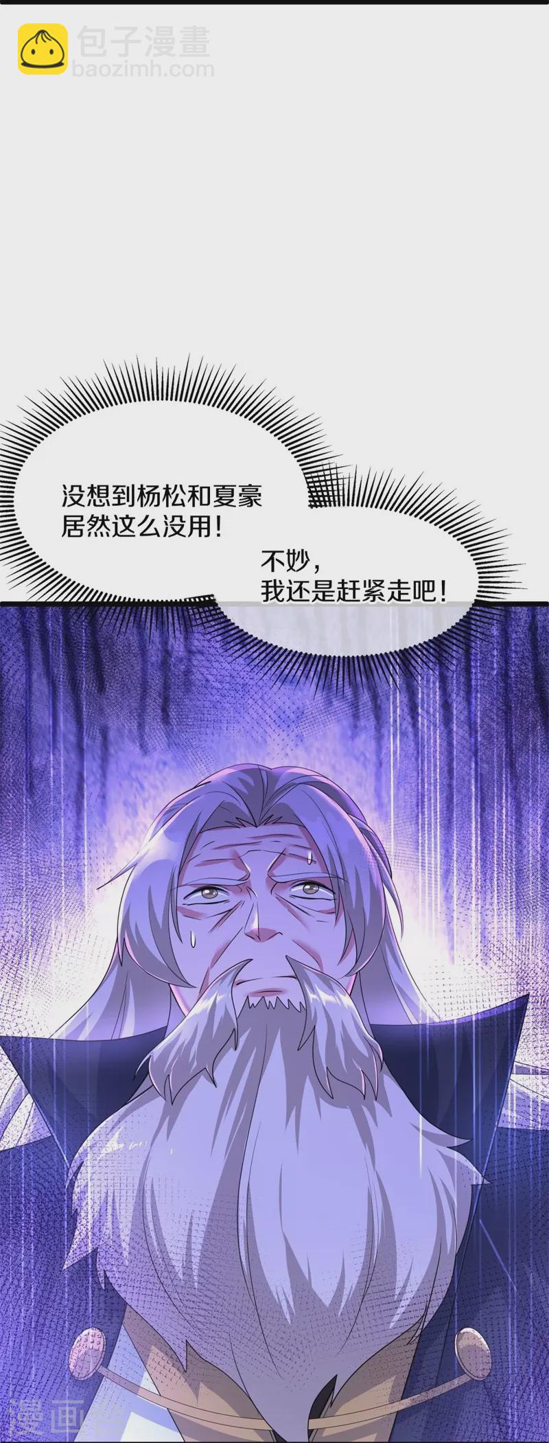 🍴绝世战魂 第401话 功力珠 第37页