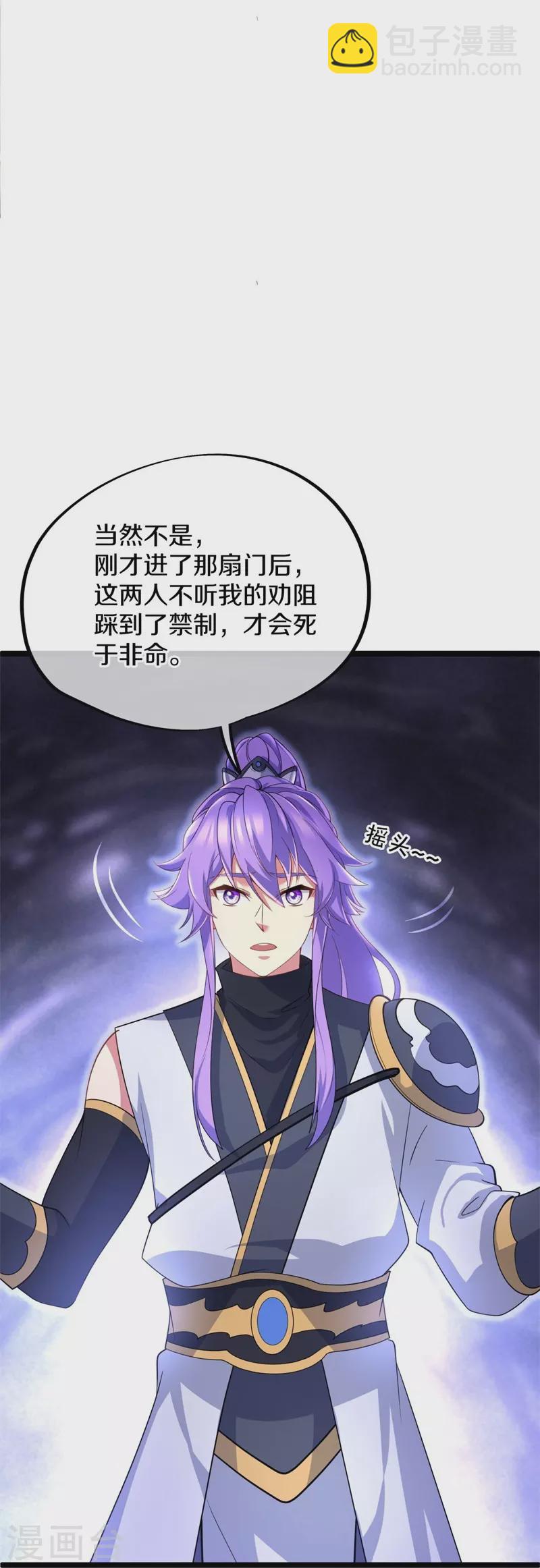 🍴绝世战魂 第401话 功力珠 第41页