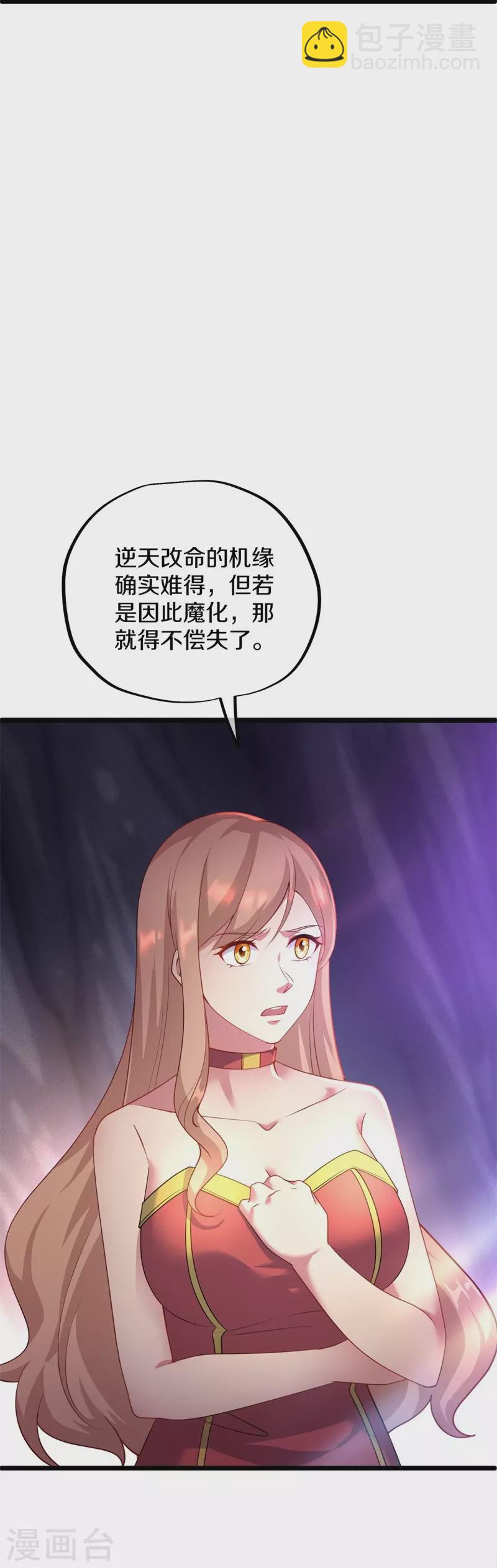 🍴绝世战魂 第401话 功力珠 第44页