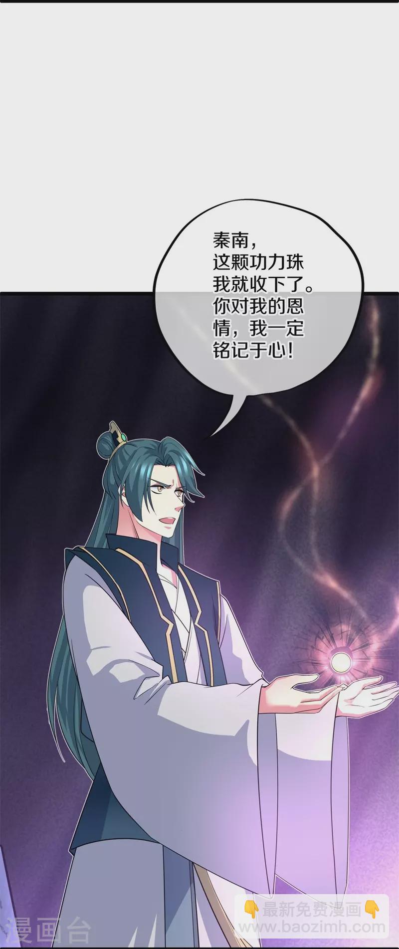 🍴绝世战魂 第401话 功力珠 第46页