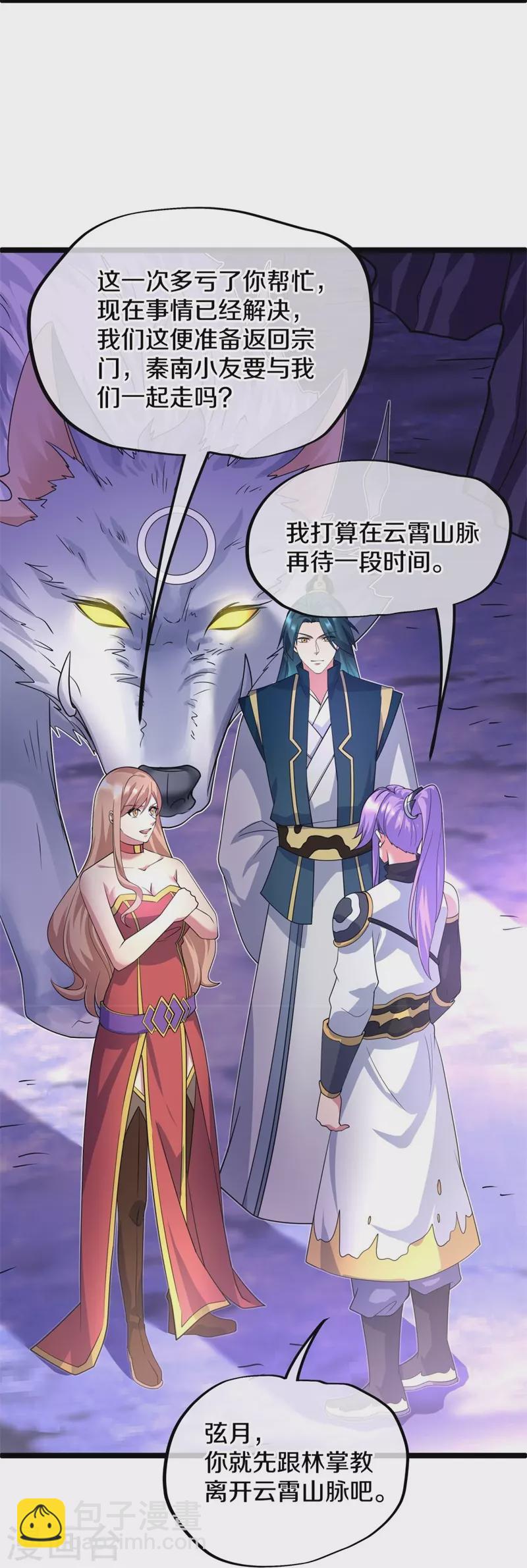 🍴绝世战魂 第401话 功力珠 第49页