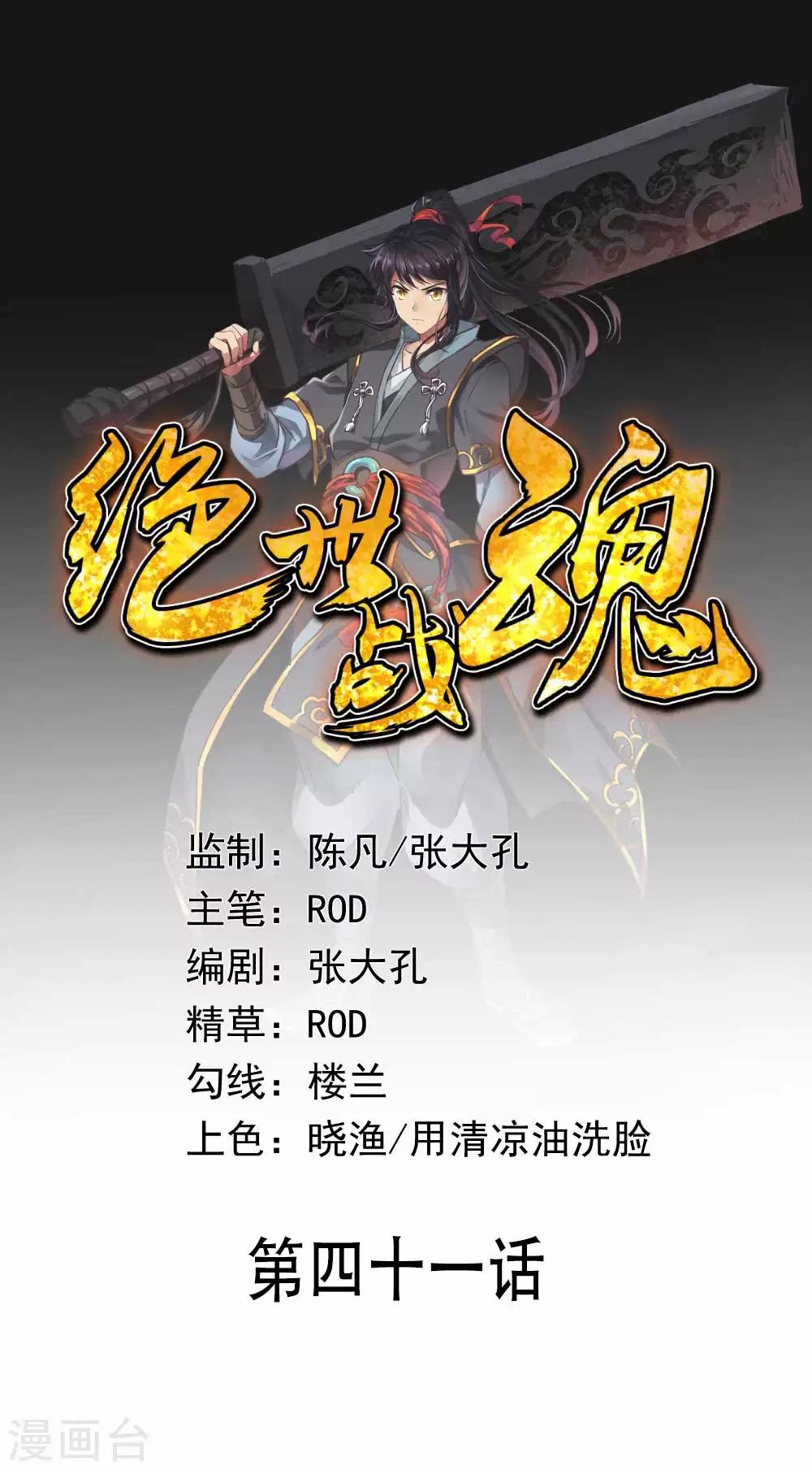 🍴绝世战魂 第41话 展现武魂 第1页