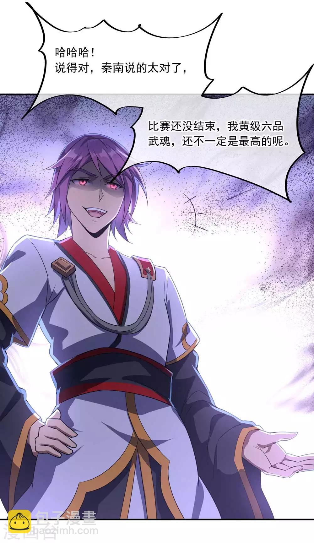 🍴绝世战魂 第41话 展现武魂 第11页