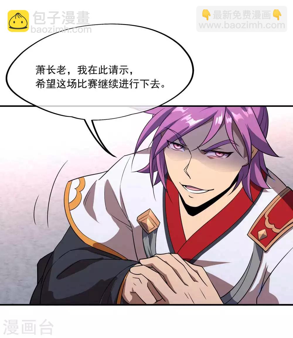🍴绝世战魂 第41话 展现武魂 第12页