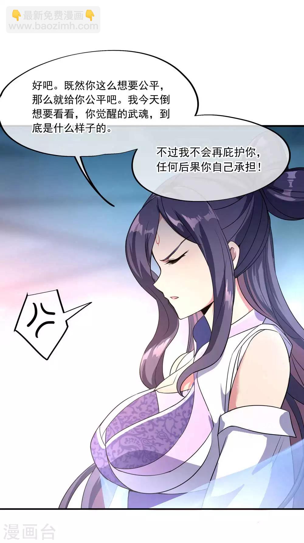 🍴绝世战魂 第41话 展现武魂 第14页