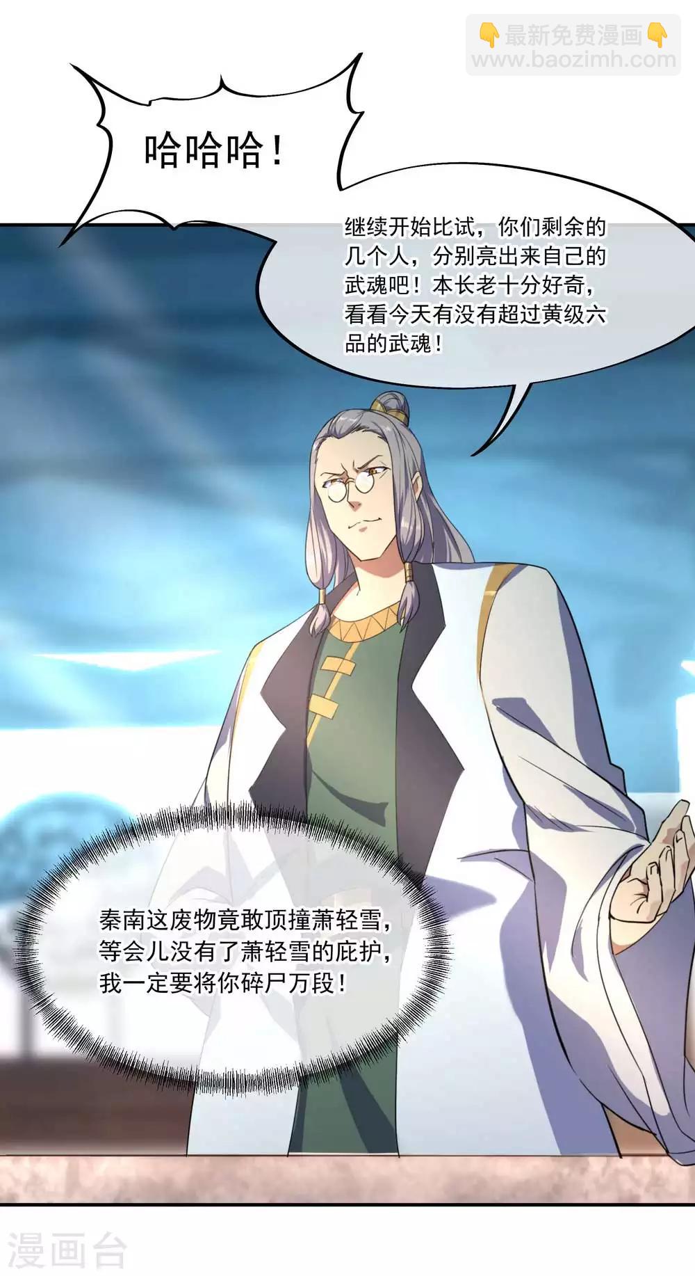🍴绝世战魂 第41话 展现武魂 第16页