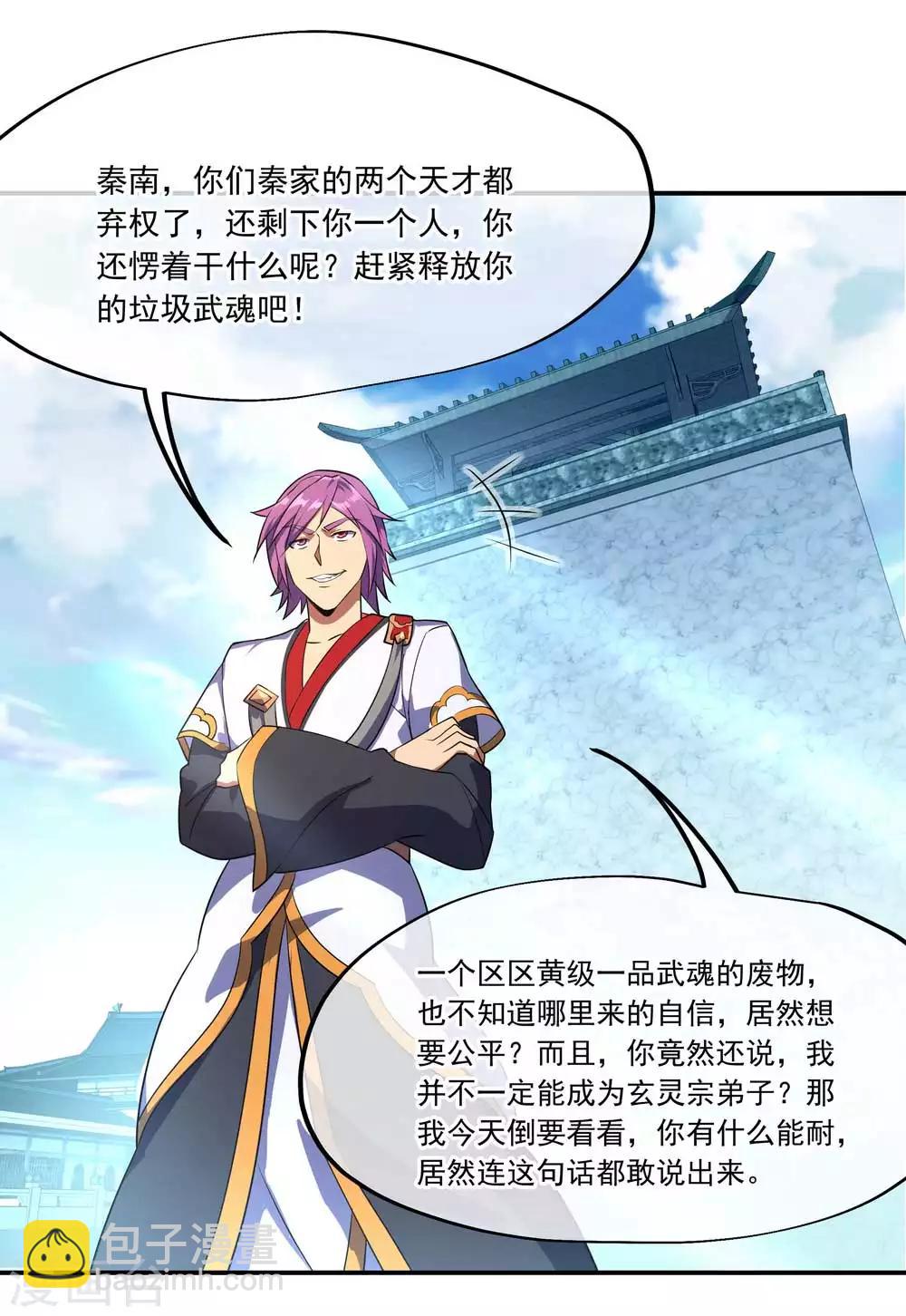 🍴绝世战魂 第41话 展现武魂 第18页