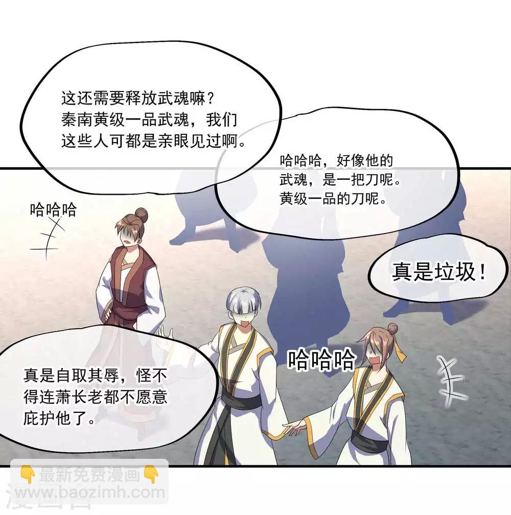 🍴绝世战魂 第41话 展现武魂 第19页