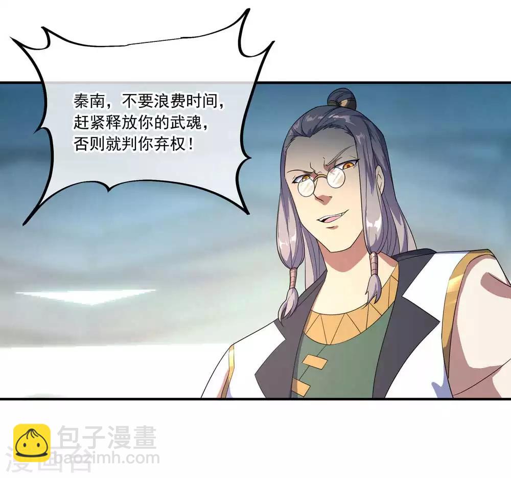 🍴绝世战魂 第41话 展现武魂 第20页