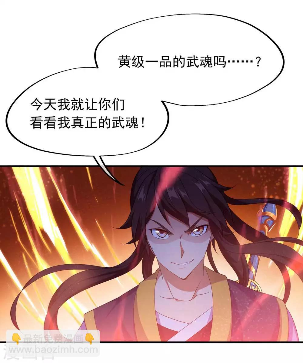 🍴绝世战魂 第41话 展现武魂 第24页